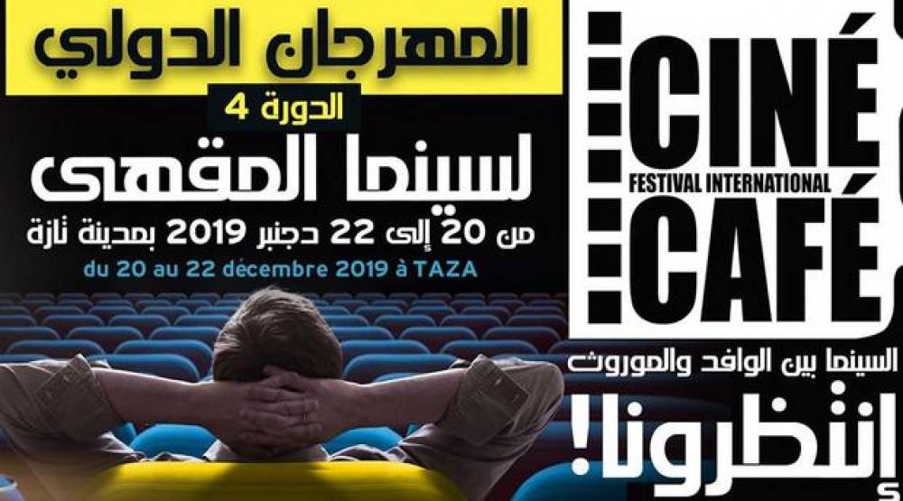 Le Festival international du ciné-café aura lieu du 20 au 22 décembre à Taza