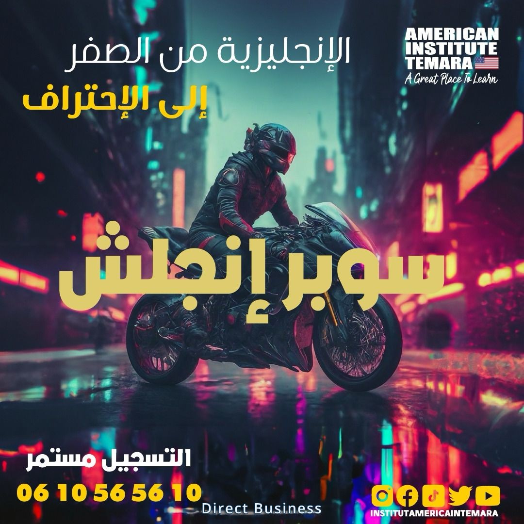 - Cours d'initiation(ou rattrapage) à l'anglais pour tous niveaux Institut Américain Temara