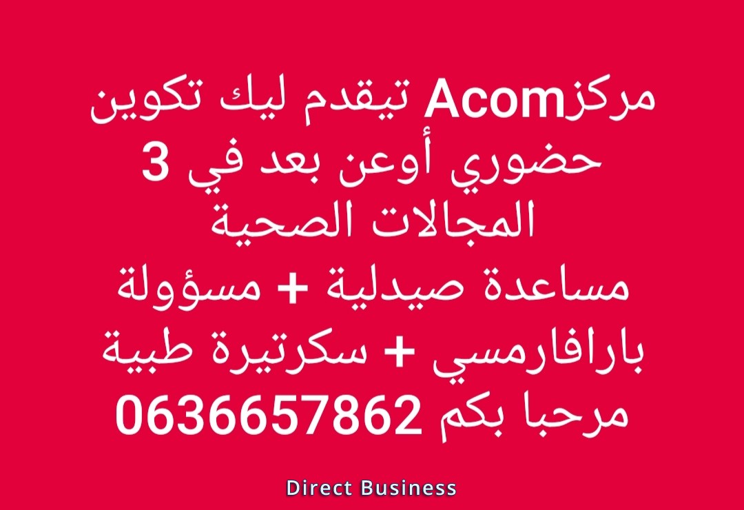 Formation Aide Pharmacien Présenciel ou a distance