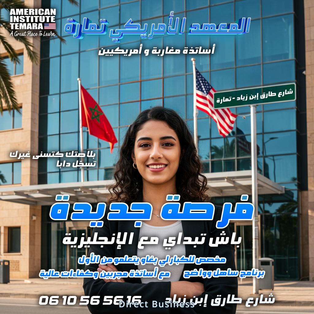 institute americain temara